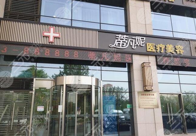 北京蒂凡妮