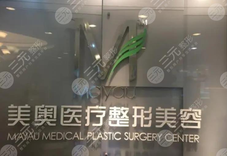 兰州美奥医疗美容诊所