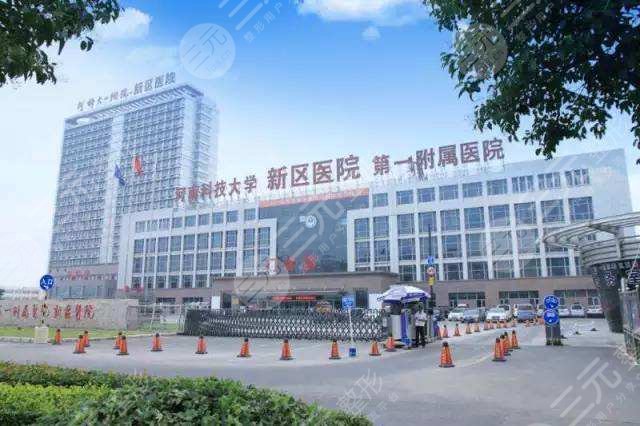 河南科技大学第一附属医院