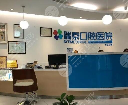 瑞泰口腔