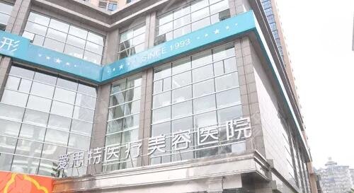 长沙爱思特