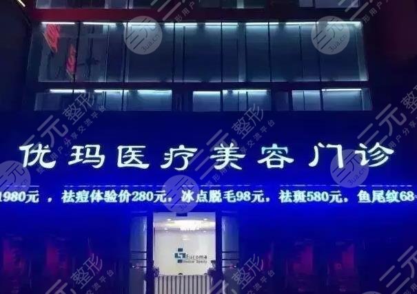 乌鲁木齐优玛医疗