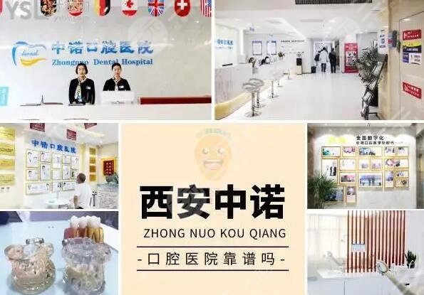 中诺口腔