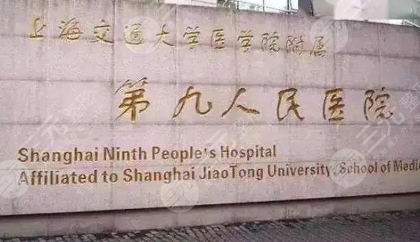 上海九院口腔科