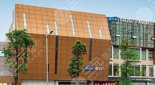四川成都悦好医学美容医院