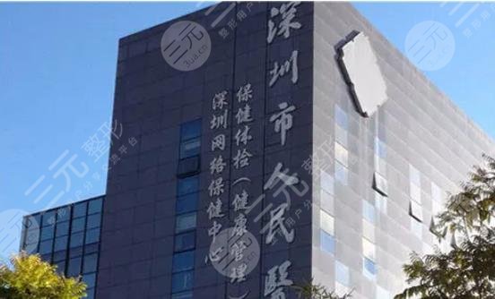 深圳人民医院