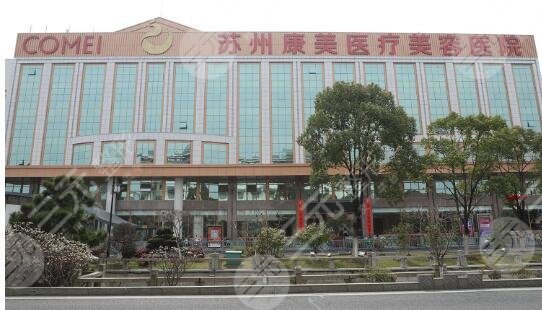 苏州康美美容医院