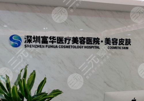 深圳整形美容正规的医院有哪些？