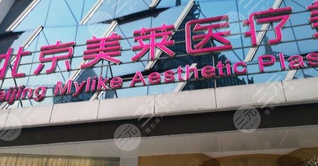 北京美莱医疗美容医院