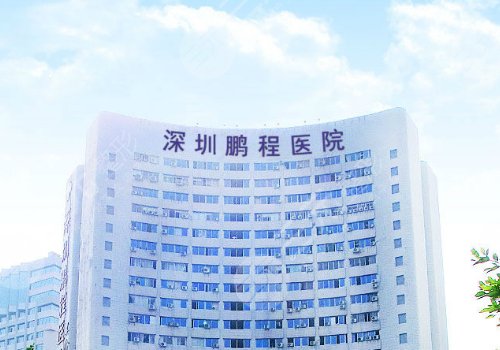 深圳鹏程医院面部提拉多少钱？