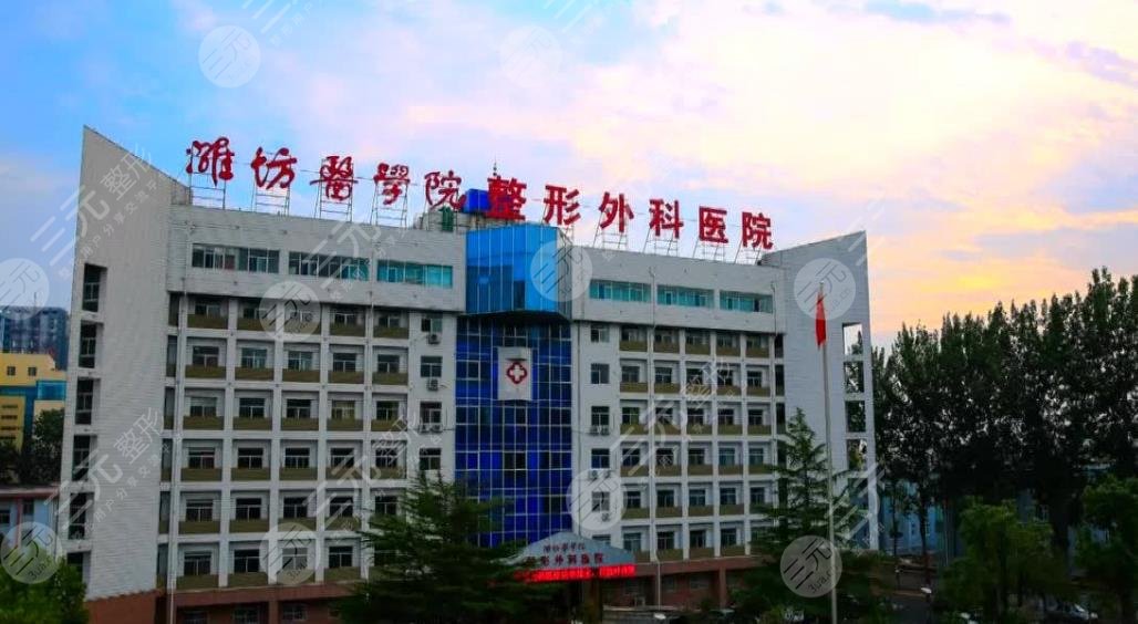 潍坊医学院整形