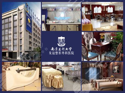 南京医科大学友谊整形