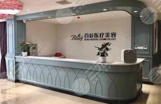 成都百龄医疗美容门诊部