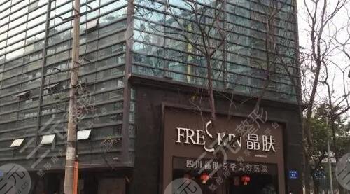 成都晶肤医学美容医院