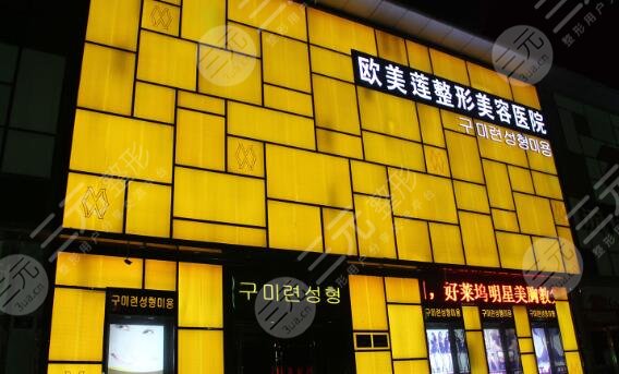 太原欧美莲整形医院