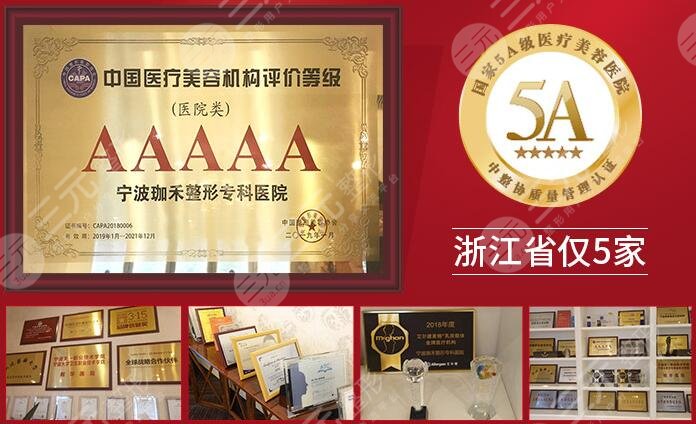 宁波珈禾整形医院