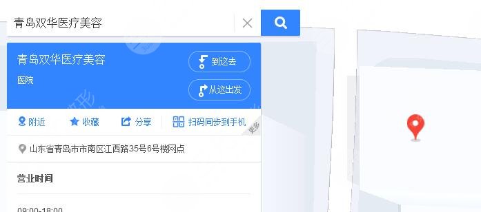 青岛双华医疗美容门诊部