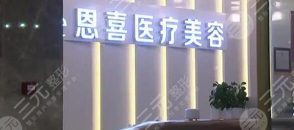 银川恩喜科室信息介绍：