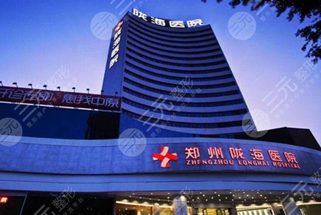 郑州陇海医院整形科