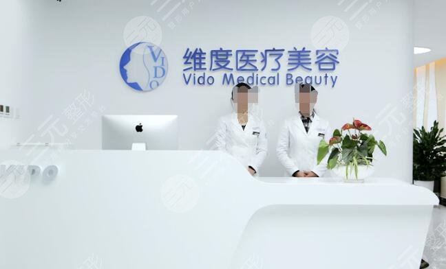成都维度医疗美容门诊部