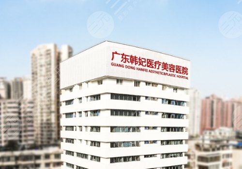 广州整形美容医院排名前十位