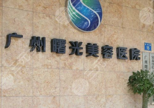 广州整形美容医院排名前十位