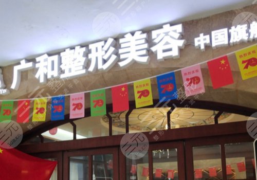 深圳广和门诊部隆鼻怎么样？