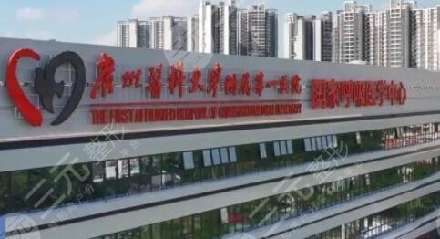 广州医学院第一附属医院
