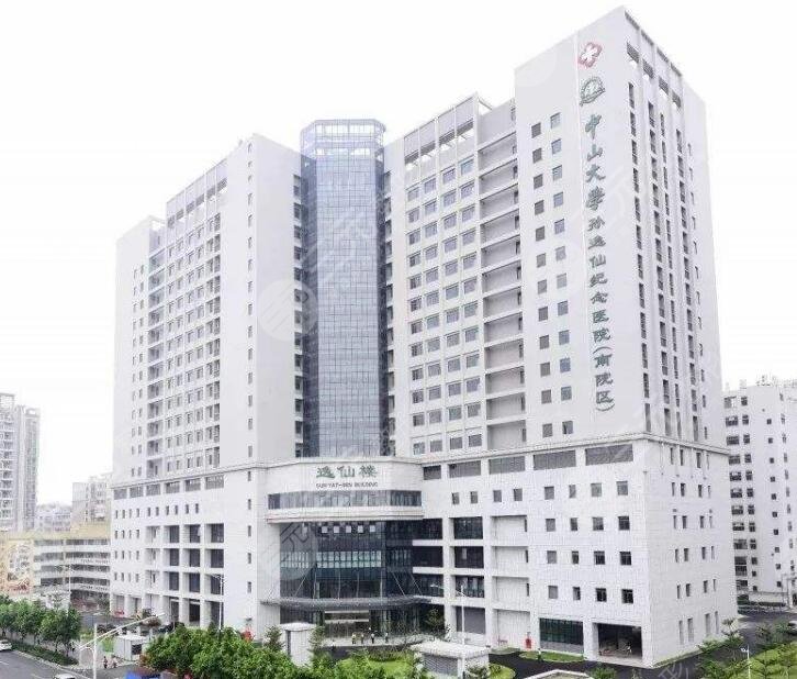 中山大学孙逸仙医院