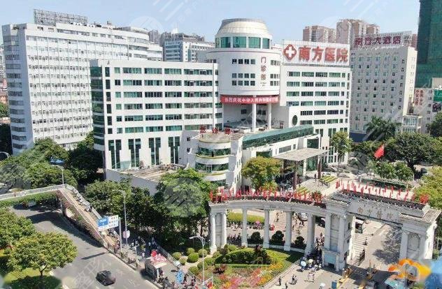 广州南方医院
