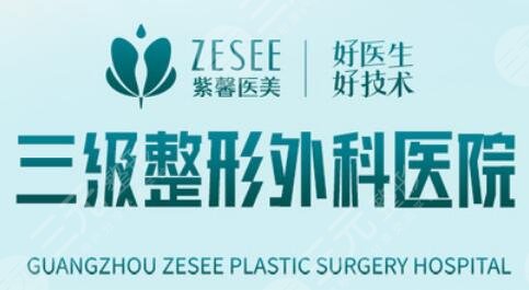 广州紫馨
