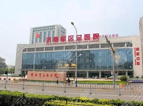 济南军区总医院