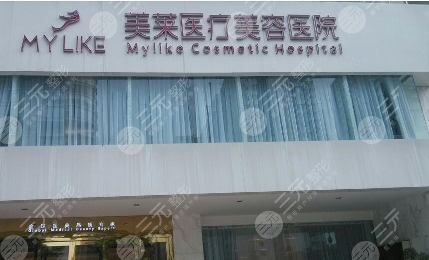 济南美莱医疗美容医院