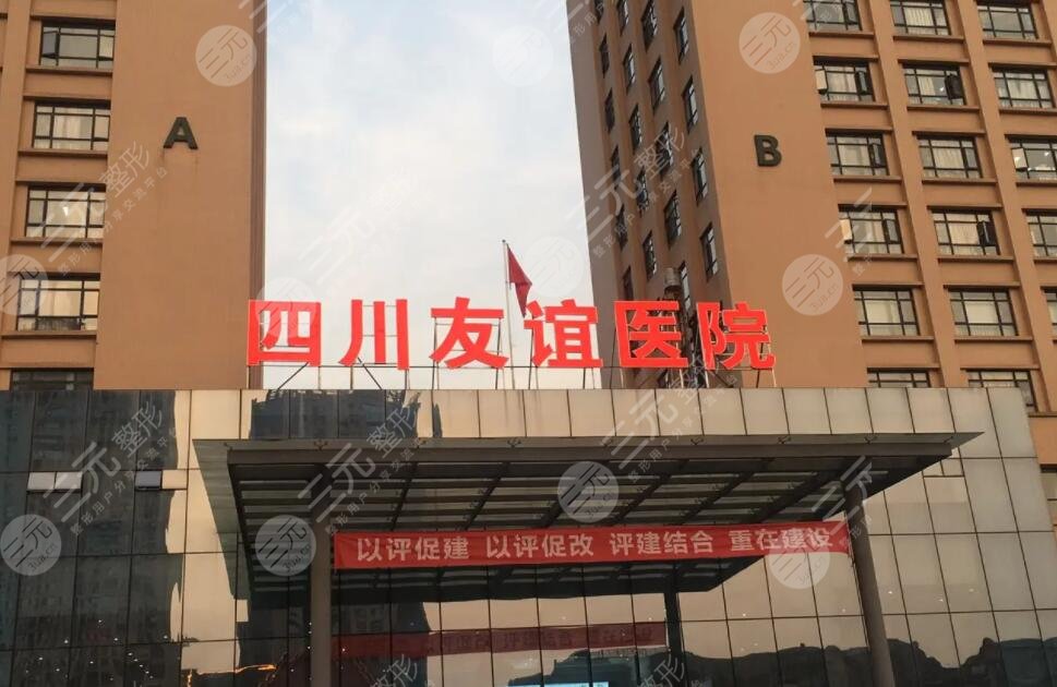 成都友谊医院