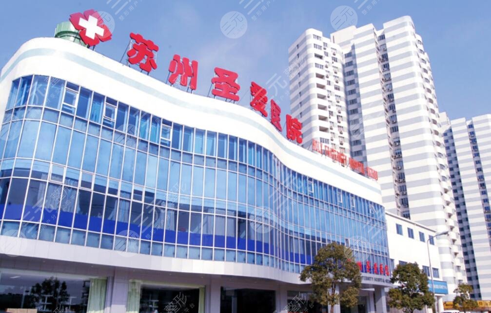 苏州圣爱美容医院
