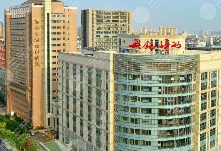 无锡市妇幼保健院