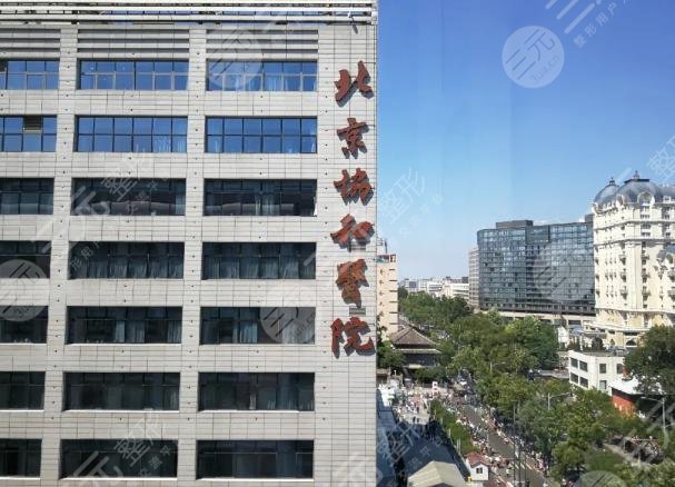 临沂协和医院整形美容中心