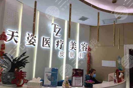 怀化鹤城区天姿医疗美容门诊部