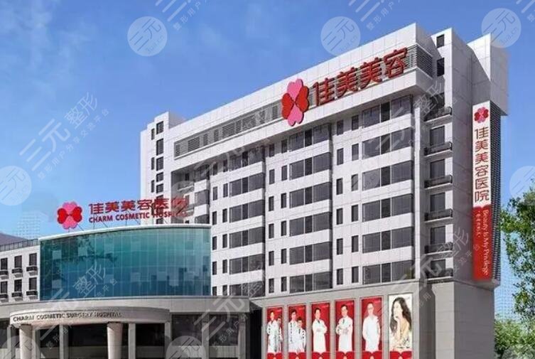 南昌佳美美容医院
