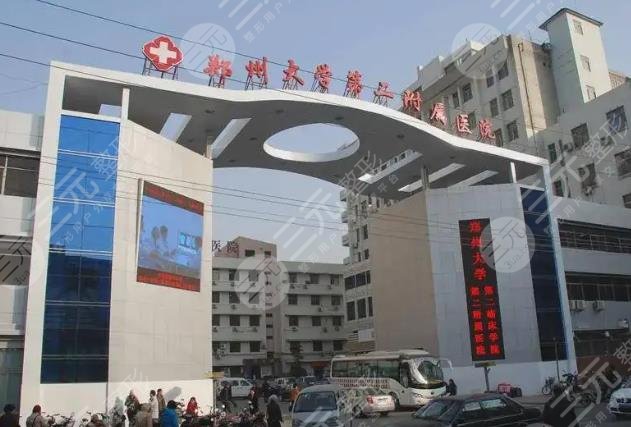 郑州大学第二附属医院