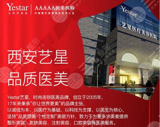 西安艺星医疗美容医院