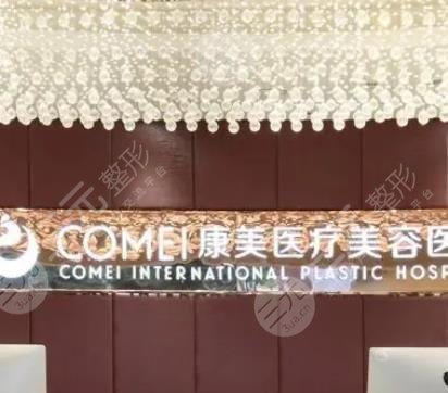 康美美容内部