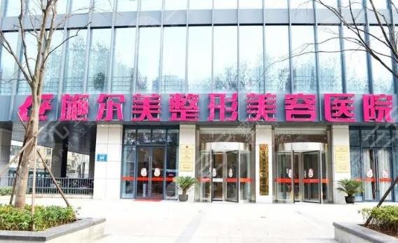 南京施尔美整形