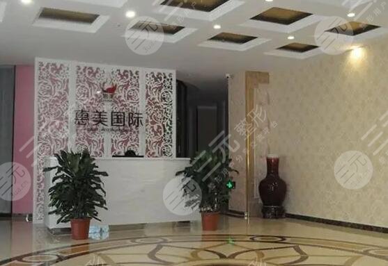 郑州惠美医疗美容门诊部