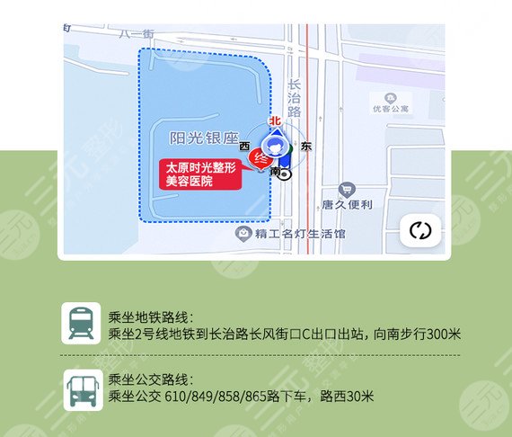 太原时光医疗美容医院