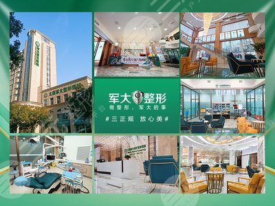 太原军大医疗美容医院