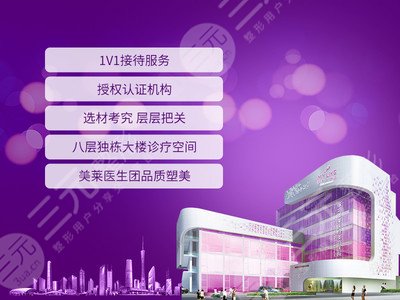 深圳美莱医疗美容医院