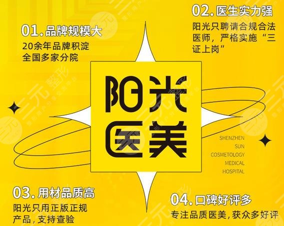 深圳阳光医疗美容医院