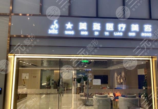 上海美姿医疗