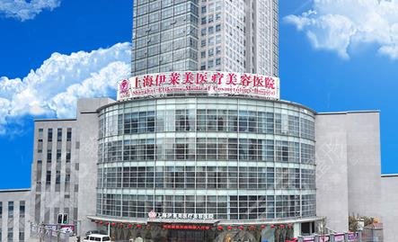 上海伊莱美医疗